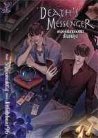 [พร้อมส่ง]หนังสือDeaths Messenger#เฮาส์เมตของผมเป็นยมทูต#นิยายวาย,ยูริ นิยายวาย,ยูริ,littlebbear96,สนพ.Deep