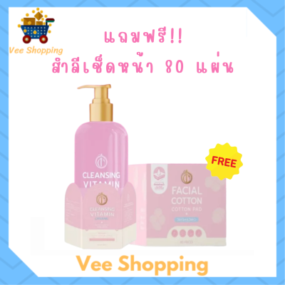 ** 1 ขวด ** Gyn Cleansing Vitamin ORGANIC คลีนซิ่ง วิตามิน ออร์แกนิค คลีนซิ่งจินท์ ปริมาณ 200 ml. / 1 ขวด แถมฟรี !! ลำลีเช็ดหน้า 80 แผ่น