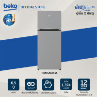 [ส่งฟรี ติดตั้งฟรี] Beko ตู้เย็น 2 ประตู 6.5 คิว รุ่นRDNT200I50S สีเงิน รับประกันมอเตอร์ 12 ปี