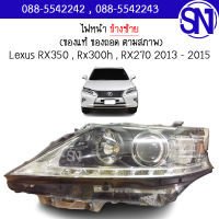 ไฟหน้าซ้าย Lexus RX350 , Rx300h , RX270 2013 - 2015 ของแท้ ของถอด สภาพสินค้าตามในรูป  ** กรุณาแชทสอบถามก่อนสั่งซื้อ **