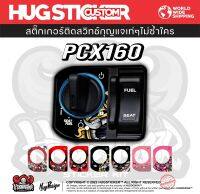 สติ๊กเกอร์กันรอยติดสวิทช์กุญแจ สำหรับ PCX 160 / Click 160i / ADV 160 / Lead 125 By Hugsticker