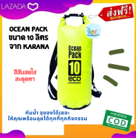 ถุงกันน้ำ Ocean pack ECO ขนาด 10 ลิตร จาก KARANA กันน้ำได้ดี จุของได้เยอะ สีสันสดใส พร้อมลุยเคียงข้างคุณในทุกการผจญภัย