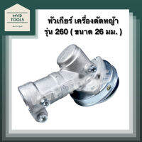 หัวเกียร์ สามเหลี่ยม 260 สีดำ-เงิน 26 มิล 9 ฟัน