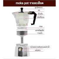 Chong Chong ShopMoka Pot หม้อต้มกาแฟ กาต้มกาแฟ มอคค่าพอท หม้อต้มกาแฟสด สำหรับ 36 ถ้วย 300ml coffee pot thams