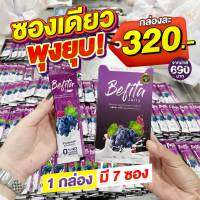 Befita jelly เบฟิตต้าเจลลี่ Befita S เบฟิตต้าเอส (มีปลายทาง) ของแท้ ?ม่วงดีท็อกซ์ ?แดงคุมหิว พีชอีทแหลก เจลลี่พีชอีทแหลก