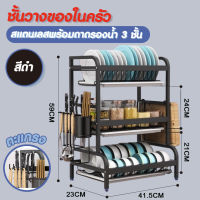 ฺBeing (มี4แบบนะจ้ะ...) ชั้นวางจาน ที่คว่ำจานสแตนเลส  พร้อมถาดรองน้ำ  DIY - สีดำ X 41 - 44 #250