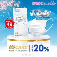 Hi-Care Kids หน้ากากอนามัยสำหรับเด็ก 7 ชิ้น (สีขาว)