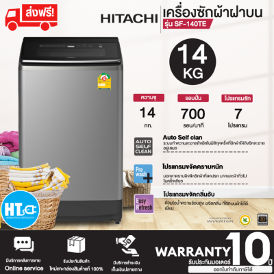 ส่งฟรี! HITACHI เครื่องซักผ้าฝาบน เครื่องซักผ้า ฮิตาชิ 14 กิโลกรัม รุ่น SF-140TE ราคาถูก รับประกัน 10 ปี จัดส่งทั่วไทย เก็บเงินปลายทาง