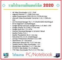 DVD  รวมโปรแกรมอินเตอร์เน็ต 2020  ในแผ่นเดียวสุดคุ้ม