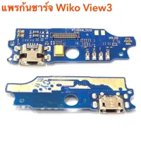 แพรก้นชาร์จ+ไมค์  Wiko View3  |อะไหล่มือถือ