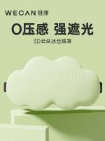 ♦㍿ 3D cloud eye mask does not press the eyes summer shading three-dimensional student sleeping eye mask portable sleep special cover 1314