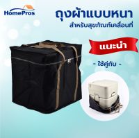 ถุงผ้าแบบหนา สำหรับห้องน้ำเคลื่อนที่ ส้วมพกพา สุขภัณฑ์เคลื่อนที่ Handy Toilet (Portable toilet)