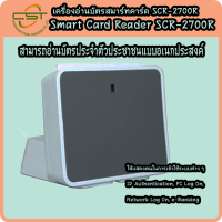 เครื่องอ่านบัตร Smart Card SCR-2700R เครื่องอ่ายบัตรประชาชน