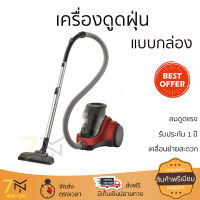 รุ่นใหม่ล่าสุด เครื่องดูดฝุ่นแบบกล่อง ELECTROLUX  1.8 ลิตร กำลังดูดสูง ทำความสะอาดทั่วถึง