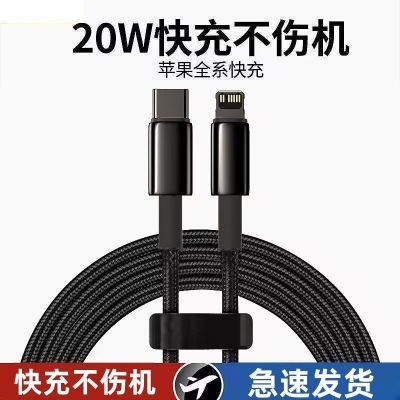 【Ready】🌈 Applicable data cable 14/13/12/11pro/xs/8/7 mobile phone fast charging PD charging cable