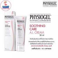 Physiogel Soothing Care A.I. Cream 50 ml ฟิสิโอเจล ซูธธิ่ง แคร์ เอไอ ครีม สำหรับผิวแห้งมากที่ไวต่อการระคายเคือง