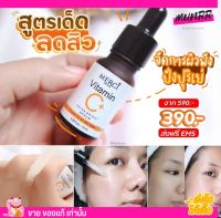 รับประกันแท้ 100% !! เซรั่มวิตซี Merci Vitamin C Serum วิตซีเมอร์ซี่ ขนาด 10 ml.