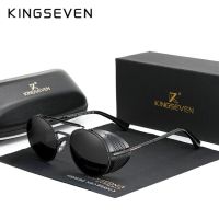 KINGSEVEN วินเทจผู้ชายแว่นกันแดดทรงกลมสไตล์สตีมพังค์ย้อนยุคแท้เฉดสีแว่นตากันแดดของผู้หญิง Gafas แว่นตาสำหรับเดินทางวินเทจเดอโซล7550