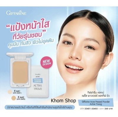 แป้งตลับทาสิว แอคทีฟ ยัง กิฟฟารีน แป้งแข็งทาหน้า สำหรับวัยรุ่น Active Young Acne Pressed Powder กิฟฟารีน