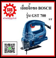 BOSCH  เครื่องเลื่อยจิ๊กซอ  GST-700 #06012A70K0  ST 500w  GST700  GST 700 ปรับความเร็วรอบได้ (500วัตต์) ราคาถูกและดีที่นี่เท่านั้น ของแท้แน่นอน