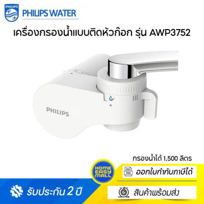 โปรโมชั่น+ Water On Tap Water AWP3752 เครื่องกรองน้ำแบบติดหัวก๊อก รุ่น AWP3752 รับประกันศูนย์ 2 ปี ราคาถูก ก๊อกน้ำ ก๊อกเดี่ยวอ่างล้างหน้าแบบก้านโยก ก๊อกเดี่ยวอ่างล้างหน้าอัตโนมัติ ก๊อกเดี่ยวก้านปัดติดผนัง