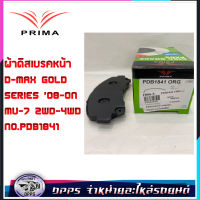 ผ้าดิสเบรคหน้า  D-MAX Gold  Series 08-ON  MU-7 2WD-4WD  No.PDB1841