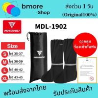 MOTOWOLF MDL 1902 ถุงเท้ากันฝน ถุงเท้ากันน้ำ ถุงคลุมรองเท้ากันฝน ผ้าคลุมรองเท้ากันน้ำ กันฝน กันรองเท้าเปียก