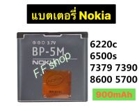 แบตเตอรี่ Nokia 6220 Classic / 6500 สไลด์ / 8600 / Luna 6110 Navigator 5610 / 5700 / 6500 S / 7390 BP-5M 900mAh ประกันนาน 3 เดือน