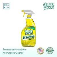 Simple green All purpose cleaner น้ำยาทำความสะอาดพร้อมใช้งาน 946 ml.