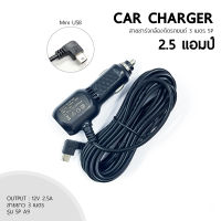 Anytek Thailand CAR CHAGER สายชาร์จกล้องติดรถยนต์ ชาร์จ GPS ยาว 3 เมตร 2500mA Mini Usb ใช้ได้ เฉพาะรุ่น A9