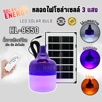 ไฟล่อแมลง โซล่าเซลล์ 550W Black Light ไฟไล่แมลง และ ดักแมลง HL-9550