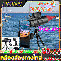 LIGINN 60X60 กล้องส่องนก กล้องส่องทางไกล กล้องโทรทรรศน์ กล้องมองระยะไกล กล้องส่องทางไกลแบบตาเดียว กล้องโทรทรรศน์กันน้ำพิกัด ระยะยาวดู ถึง 8000 เมตร การเดินทางกลางแจ้งที่เหมาะสมที่สุด(เข็มทิศ + คลิปกล้องโทรศัพท์มือถือ + ขาตั้งกล้องอลูมิเนียม)