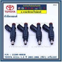 (ราคา /1 ชิ้น)***พิเศษ***หัวฉีดแท้ Toyota พร้อมเทส TOYOTA Altis 1.6 ปี 2003-2006 (สีดำ) เครื่อง3ZZ