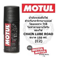 Motul C2 CHAIN LUBE ROAD 150 ml. น้ำยาหล่อลื่นโซ่ สเปรย์เคลือบโซ่ หล่อลื่นโซ่ รถจักรยานยนต์ รถบิ๊กไบท์