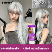 ขวัญใจสาวญี่ปุ่นSEFUDUN น้ำยาย้อมสีผม ทำสีเพียงแค่ขั้นตอนเดียว ไม่ระคายเคืองหนังศีรษะ ไม่ทำลายเส้นผม เพิ่มความเงางามใ