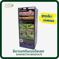 อานาแม็ค (500cc/1L) สูตรเย็น, อีมาเมกตินเบนโซเอต (emamectin benzoate) อีมาน้ำ อีมาเมกติน สารกำจัดแมลง สัมผัสตาย ดูดซึมตาย ฆ่าหนอนดื้อยา เพลี้ยไฟ ด้วง