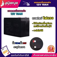 รับประกัน 3 เดือน! แบตเตอรี่แบบแห้ง แบตเตอรี่ 12V10AH, 12V12AH ใช้กับเครื่องพ่นยาแบตเตอรี่ 16, 18, 20, 25 ลิตร หรือใส่กับอุปกรณ์อื่นๆ