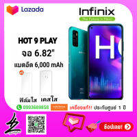 INFINIX HOT 9 PLAY (2+32GB) จอใหญ่ 6.82" แบตใหญ่ 6,000 mAh (เครื่องศูนย์ไทยรับประกัน 1 ปี) BY Fourty two