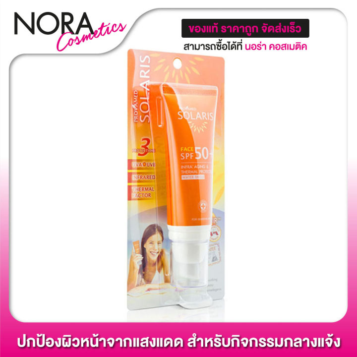 กันแดด-provamed-solaris-face-spf50-50-ml-ปกป้องผิวหน้าจากแสงแดด-สำหรับกิจกรรมกลางแจ้ง