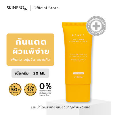 SKINPRO Sunscreen For Sensitive Skin SPF50+ PA++++ 30g | ครีมกันแดด SKINPRO สำหรับผิวแพ้ง่าย
