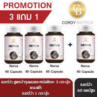 Promotion (3แถม1) NERVA เนอร์ว่า สูตรบำรุงผมเเละหนังศีรษะ ลดอาการหลุดร่วงของเส้นผม กระตุ้นการเจริญเติบโตของเส้นผม บรรจุ 60 เเคปซูล