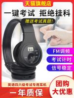 Original wireless bluetooth headset head-mounted headset English CET-4 and CET-6 listening test special FM FM headset special-purpose four public level 4 level 6 a-level b-level professional university oral radio earmuffs