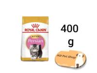 (ฟรีของแถม) Royal Canin Kitten Persian 400g โรยัล คานิน สูตรลูกแมวพันธุ์เปอร์เซีย ขนาด 400กรัม