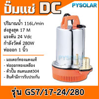 PY Solar ปั้มจุ่ม DC 24V-48V 250-370W แรงดันสูง แบตเตอรี่ ปั๊มน้ำ ปั๊มบาดาล ปั๊มจุ่ม ปั๊มแช่ โซล่าแซลล์ ต่อแบต