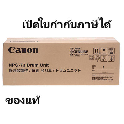 DRUM CANON NPG73 สำหรับ Canon IR4525 IR4545 IR4551