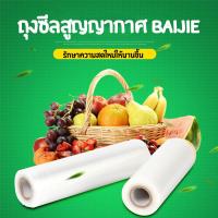 ถุงซีล ถุงซีลสูญญากาศลายนูน ถุงซีลสูญญากาศ แบบม้วน 1ม้วน ยาว 5 เมตร Vacuum Roll ถุงสูญญากาศ ถุงเก็บอาหาร ถุงถนอมอาหาร