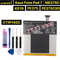 แบตเตอรี่ แท้ Asus FonePad 7 ME375C FE375 FE375CXG K019 C11P1402 3910mAh พร้อมชุดถอด+แผ่นกาวติดแบต