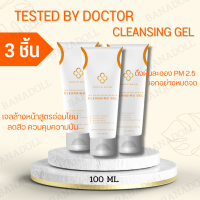 TESTED BY DOCTOR CLEANSING GEL 100ML เทสเต็ดบาย ด็อกเตอร์ เจล ล้างหน้า ครีม เซรั่มหมอ เซรั่มคุณหมอ สูตรโดยแพทย์ผู้ชี่ยวชาญด้านผิว รักษาหน้า ฟื้นฟูผิว 3