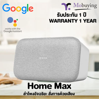 รับประกันสินค้า 1 ปี ลำโพงอัจฉริยะ Google Home Max เล่นเพลงตามคำสั่งเสียง ควบคุมอุปกรณ์ไฟฟ้าในบ้าน ลำโพงปรับเสียงตามตำแหน่งที่วางไว้ได้