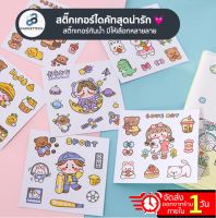 สติ๊กเกอร์ไดคัท สติ๊กเกอร์น่ารัก sticker สติ๊กเกอร์กันน้ำ สติ๊กเกอร์น่ารัก สติกเกอร์ สติกเกอร์ไดคัท สติกเกอร์น่ารัก